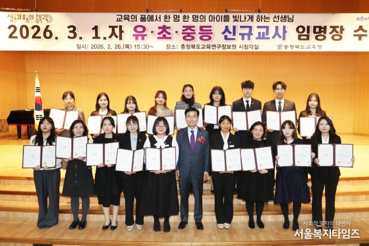 충북교육청, 2026. 3.1.자 신규교사 임명장 수여식 개최