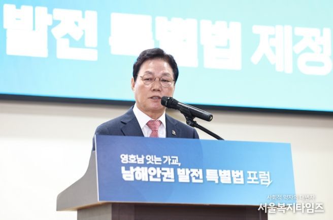 남해안권발전특별법포럼