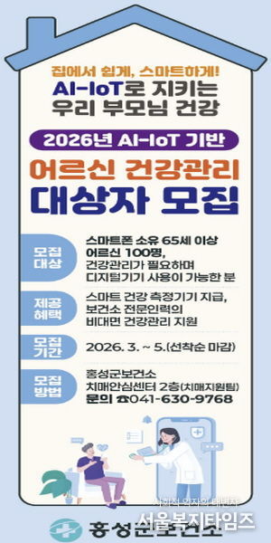 홍성군, 어르신 건강관리 집에서 쉽게, 스마트하게!