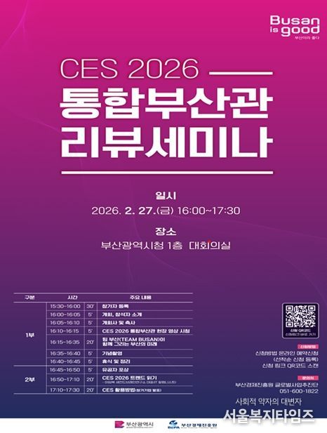 'CES 2026 리뷰 세미나' 개최