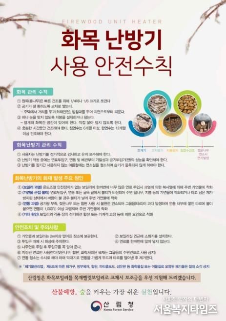 화목 난방기 사용 안전수칙