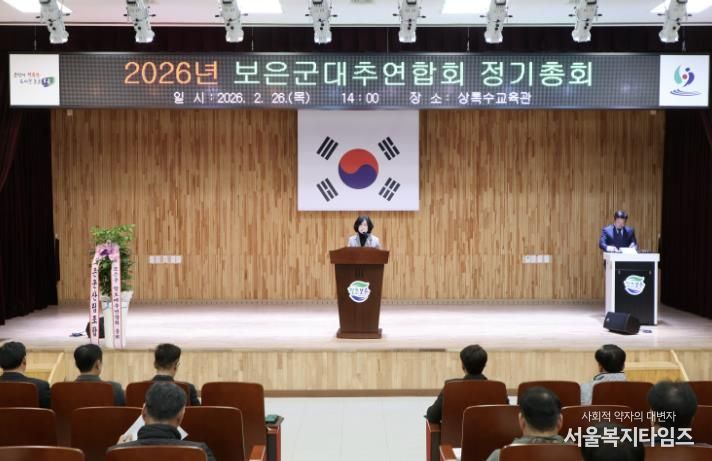 2026년 보은군 대추연합회 정기총회 개최