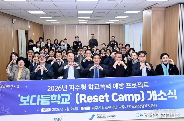 파주시, “학폭 사각지대 없앤다” 보다듬학교 본격 운영