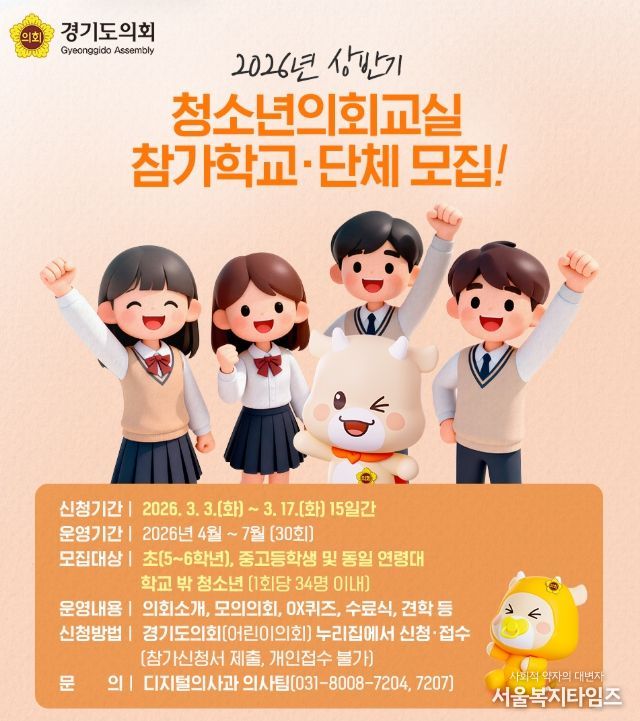 2026년 상반기 청소년의회교실 참가학교 모집