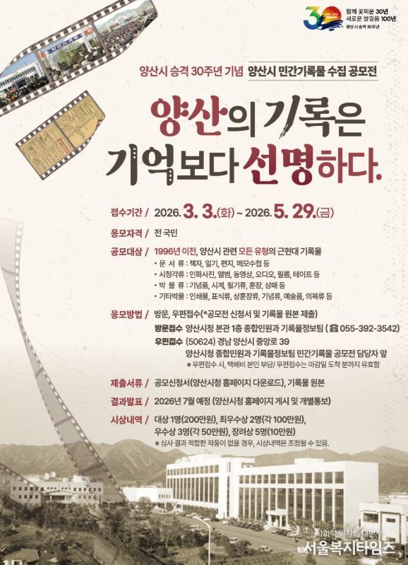 양산의 기록은 기억보다 선명하다