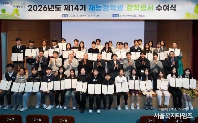 강북구 꿈나무키움 장학재단(이사장 최기석) 제14기 재능장학증서 수여식 단체사진