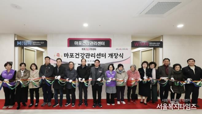 마포건강관리센터 개장식에 참석한 박강수 마포구청장