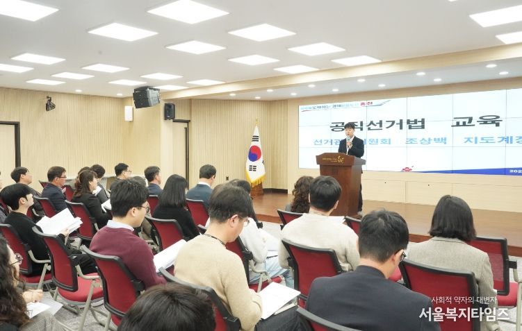 홍천군공직자선거법교육