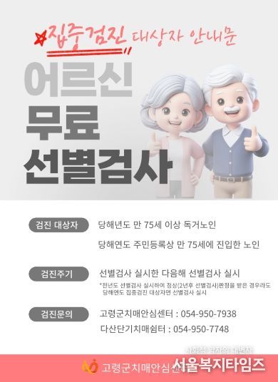 2026년 고령군치매안심센터 치매고위험군 등 조기검진 사업 안내