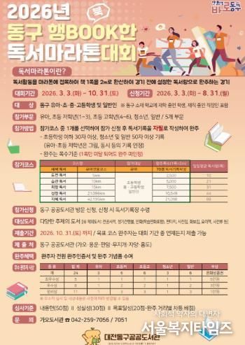 2026년 동구 행BOOK한 독서마라톤 대회 홍보문