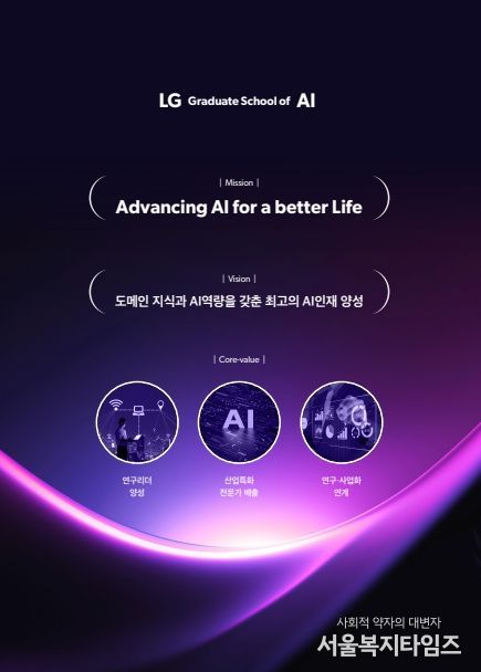 엘지(LG) 에이아이(AI)대학원