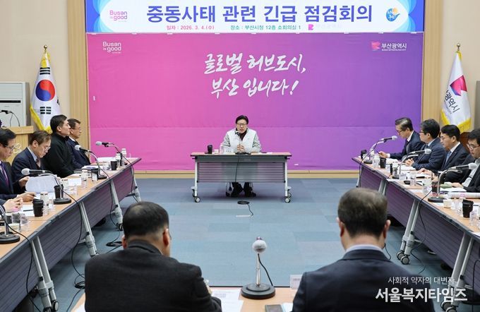 중동 상황 대응 긴급 점검 회의