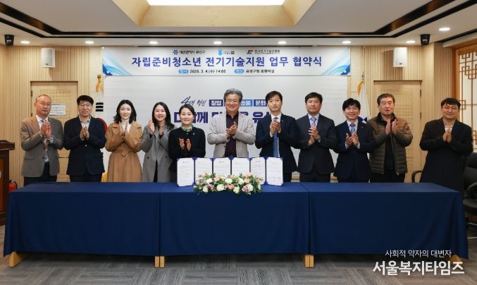 4일 이향 대표이사(왼쪽에서 다섯 번 째)와 조춘영 시회장(오른쪽에서 다섯 번 째)이 ‘자립 준비 청소년 가정 전기 기술 지원’ 업무 협약을 체결하고 기념촬영을 하고 있다.