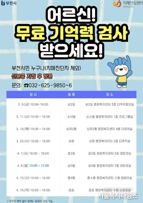 ‘2026년 상반기 찾아가는 치매조기검진(동별검진)’ 홍보 포스터