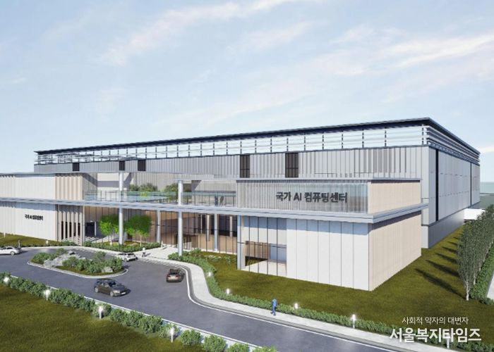 국가 AI컴퓨팅센터 조감도