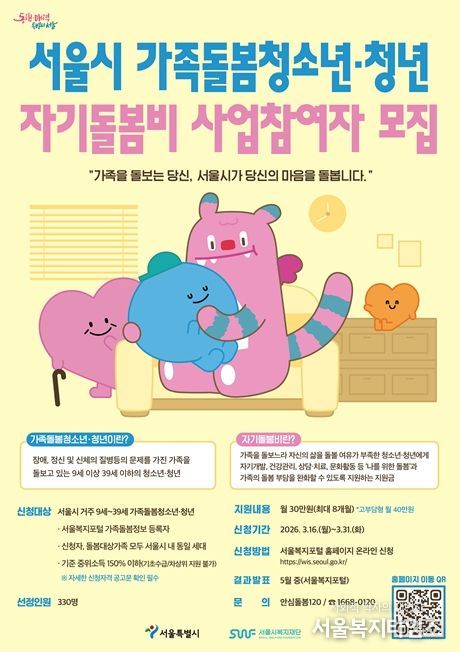 '2026년 자기돌봄비' 안내문