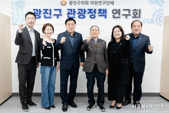 광진구의회 「광진구 관광정책 연구회」, 연구용역 착수보고회 개최