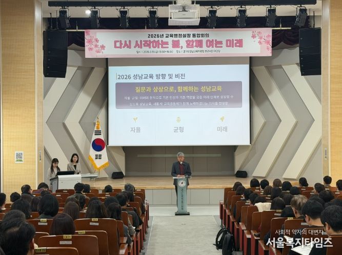 성남교육지원청, 교육행정실장 통합회의 개최