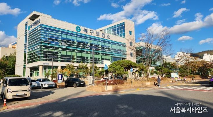 울산 북구보건소