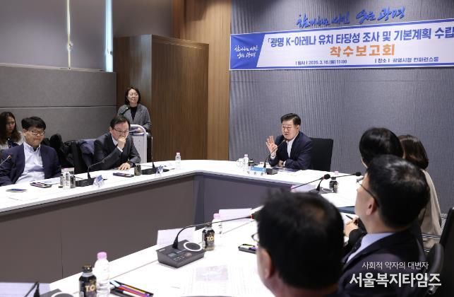 박승원 광명시장이 16일 오전 시청 컨퍼런스룸에서 열린 ‘광명 케이(K)-아레나 유치 타당성 조사 및 기본계획 수립 용역’ 착수보고회에 참석해 발언하고 있다.